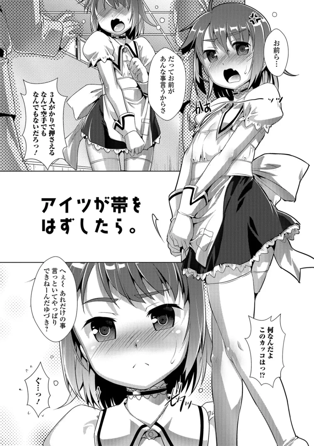 オトコノコ♀（メス）はめパーティ Page.128