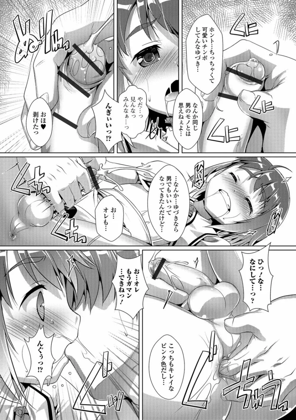 オトコノコ♀（メス）はめパーティ Page.133