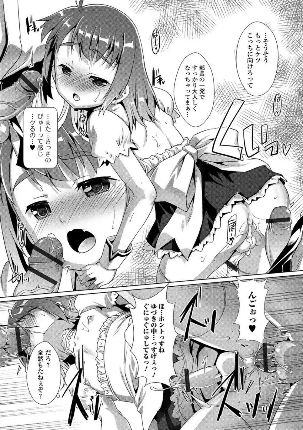 オトコノコ♀（メス）はめパーティ Page.141