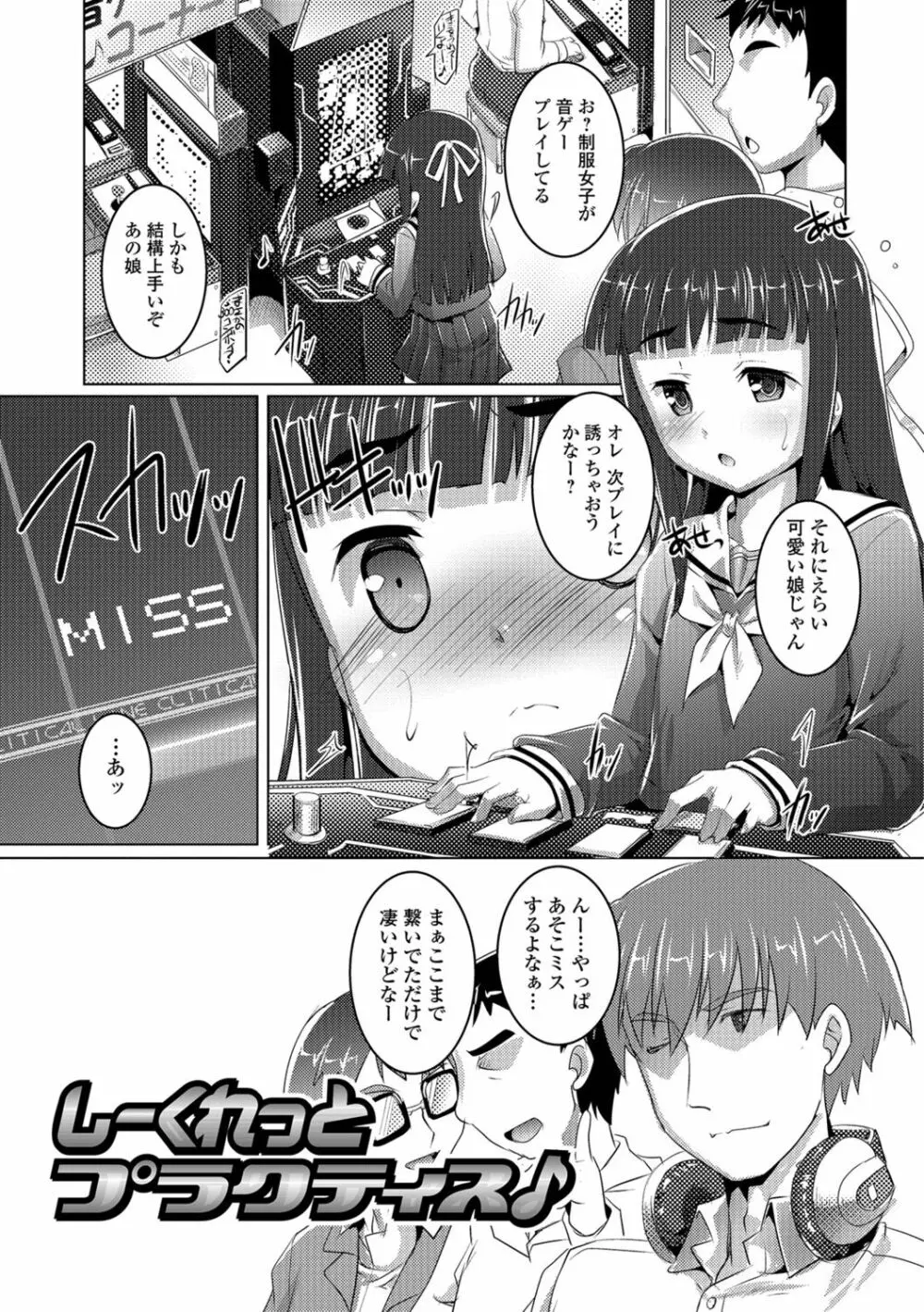 オトコノコ♀（メス）はめパーティ Page.146