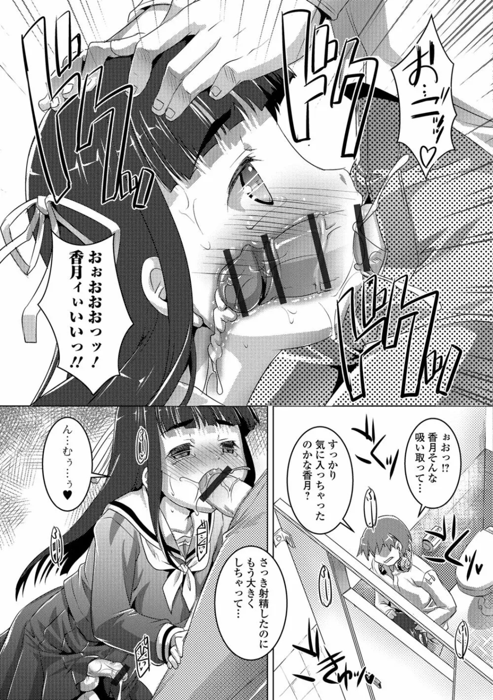 オトコノコ♀（メス）はめパーティ Page.154