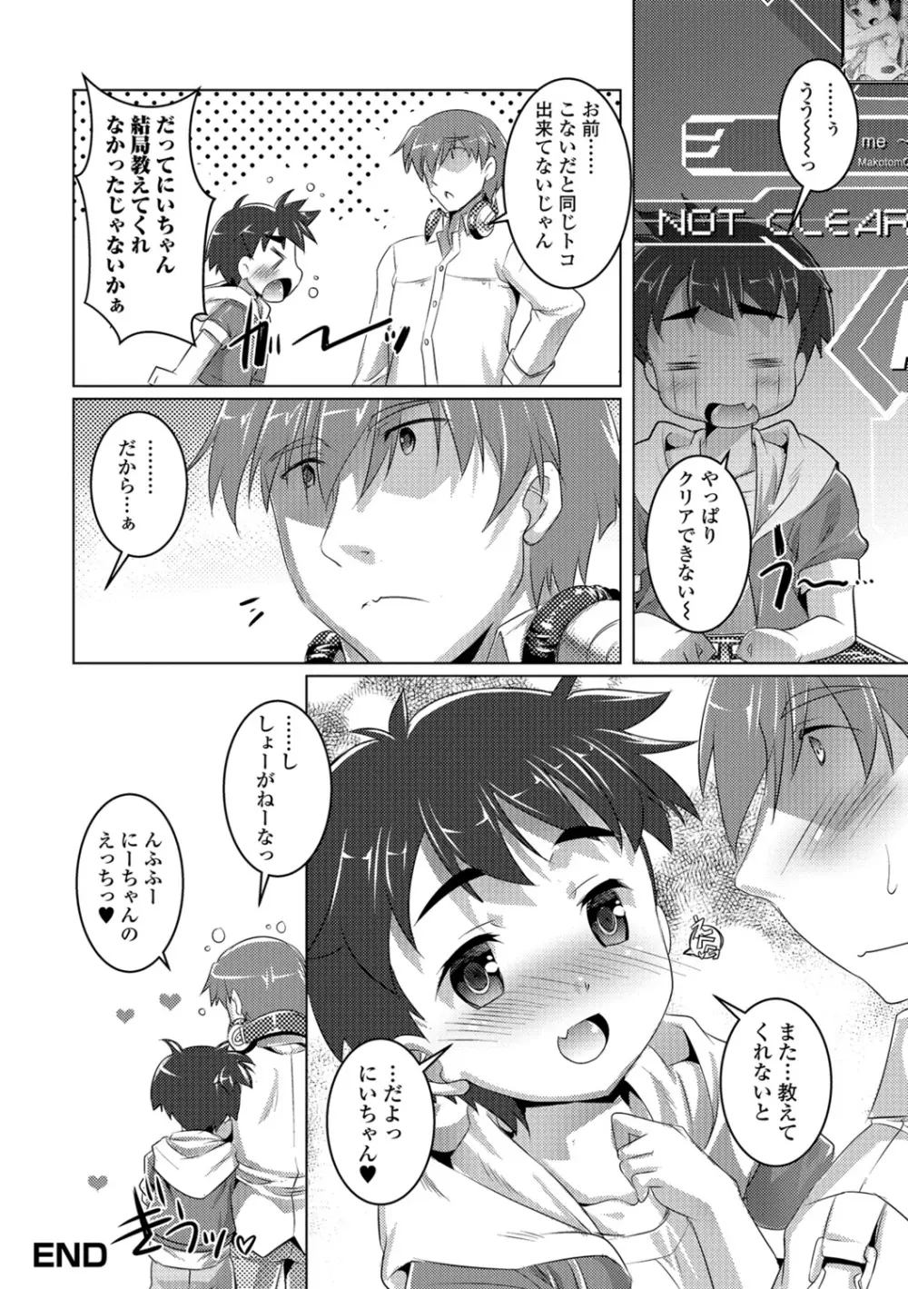 オトコノコ♀（メス）はめパーティ Page.163