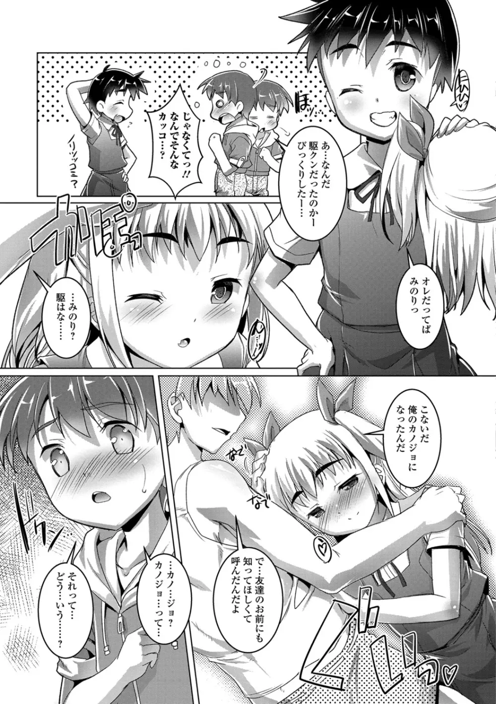 オトコノコ♀（メス）はめパーティ Page.24