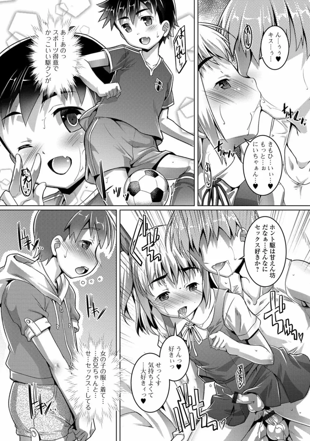 オトコノコ♀（メス）はめパーティ Page.25