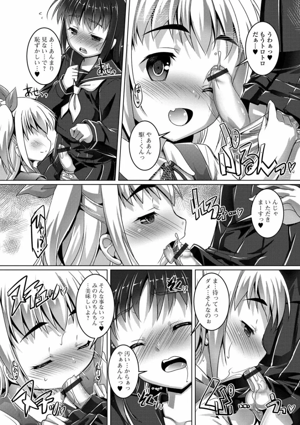 オトコノコ♀（メス）はめパーティ Page.31