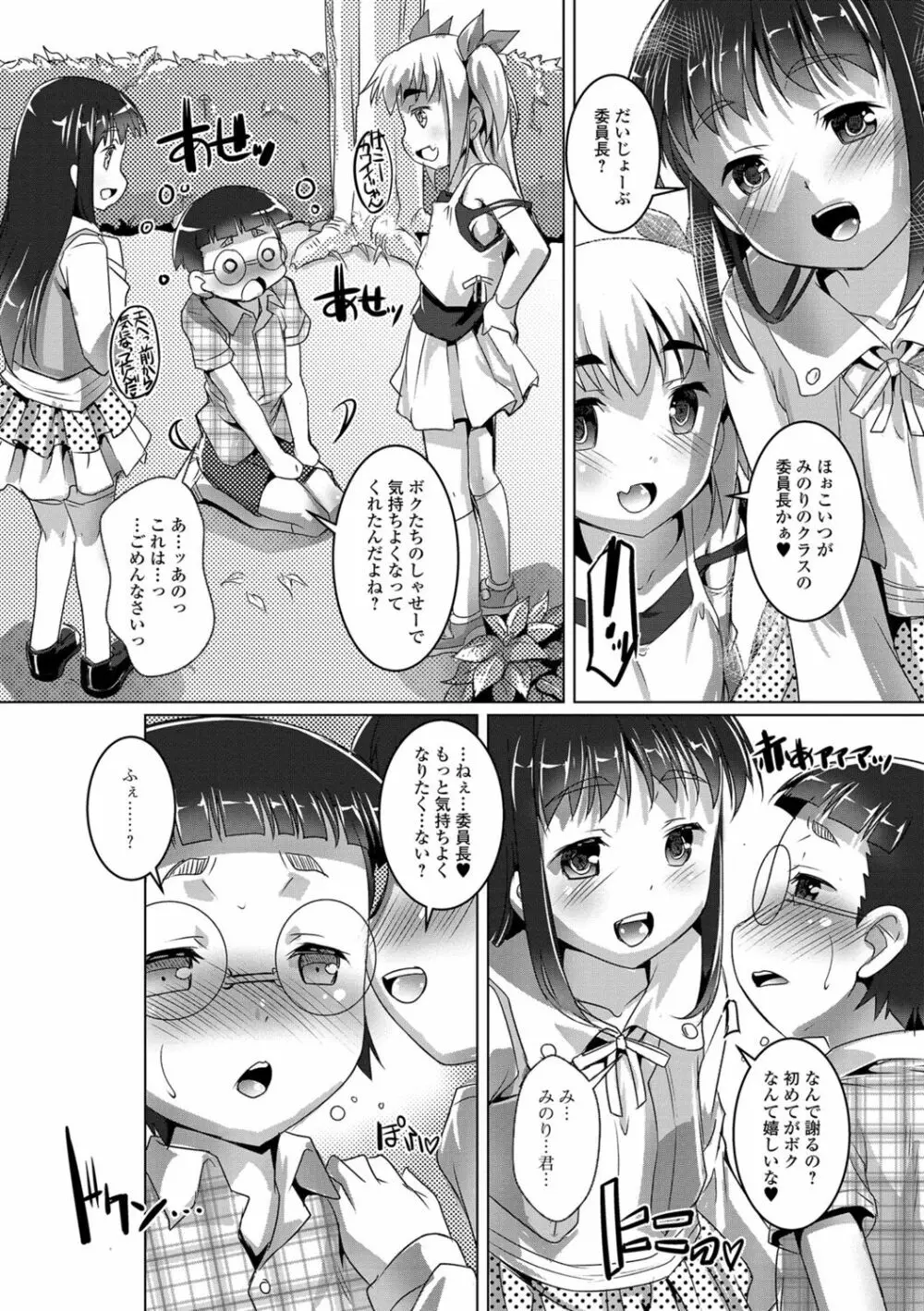 オトコノコ♀（メス）はめパーティ Page.47