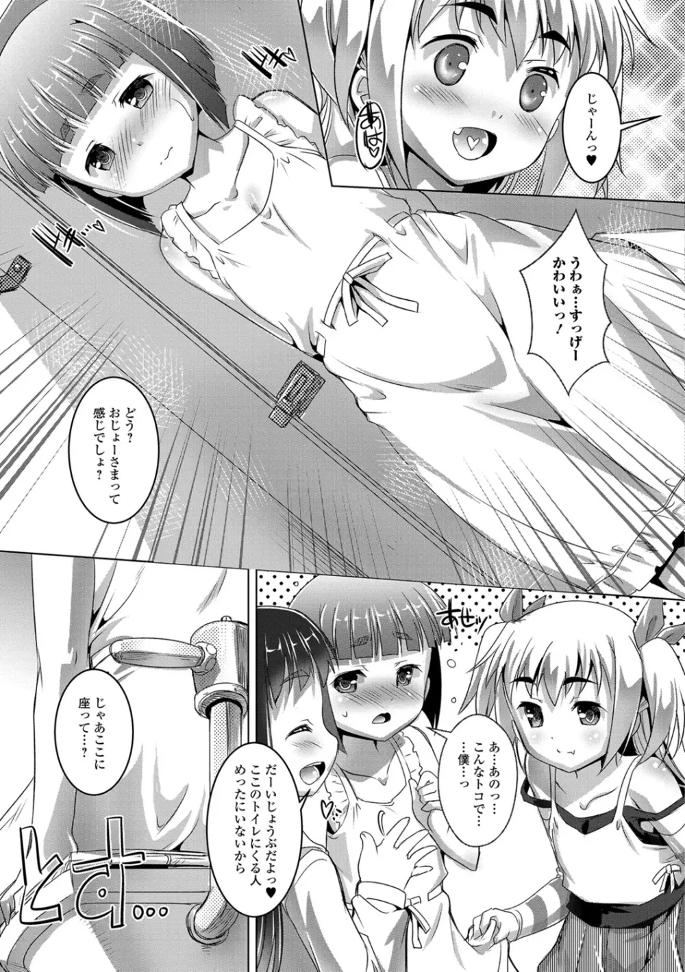 オトコノコ♀（メス）はめパーティ Page.48