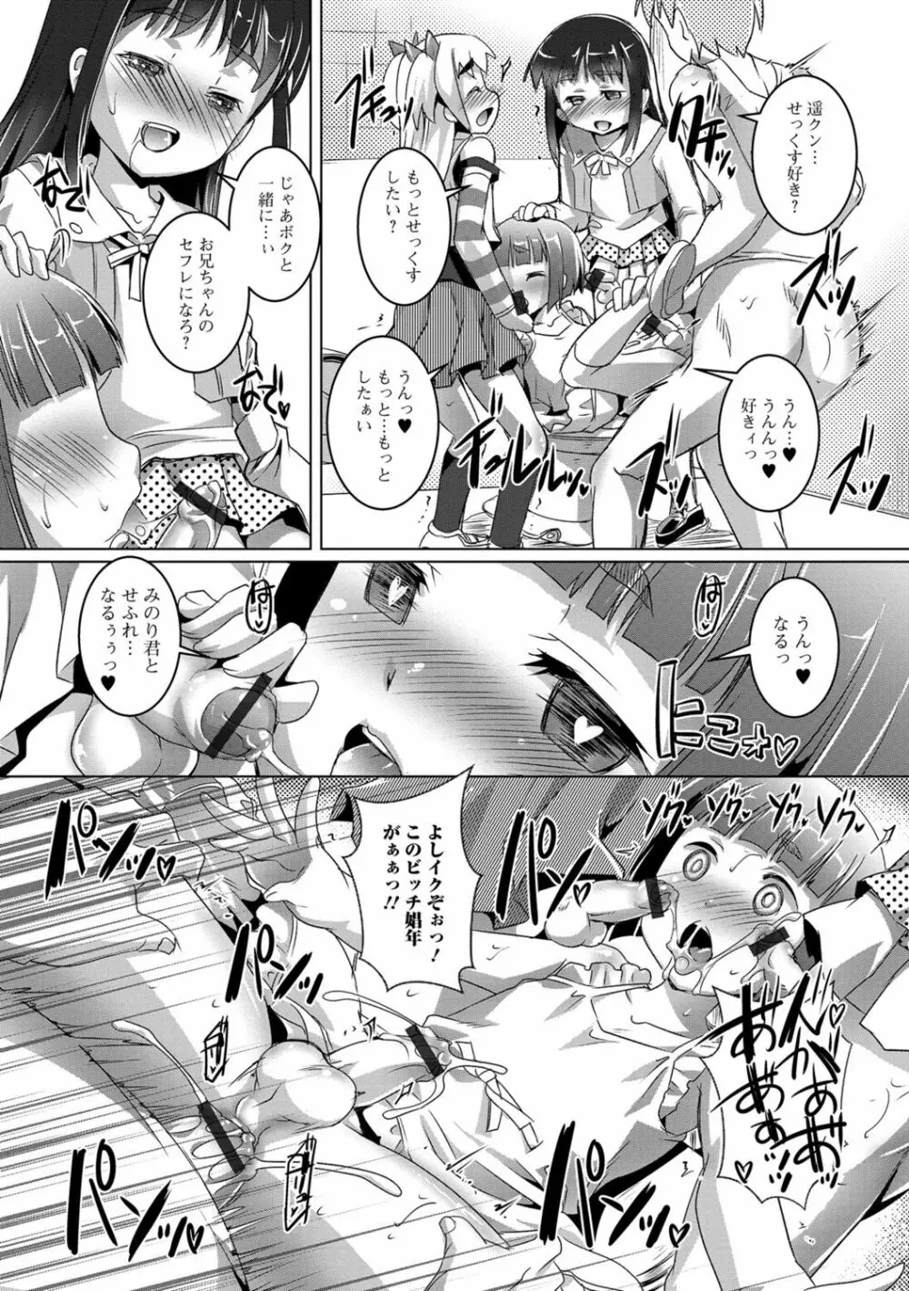 オトコノコ♀（メス）はめパーティ Page.57