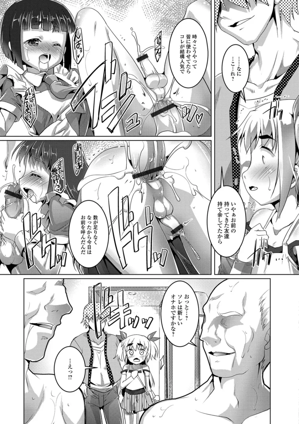 オトコノコ♀（メス）はめパーティ Page.62