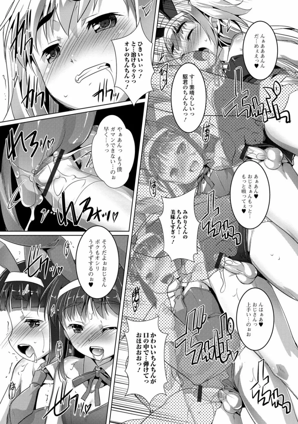 オトコノコ♀（メス）はめパーティ Page.71