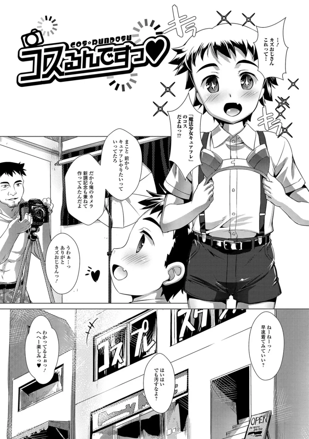 オトコノコ♀（メス）はめパーティ Page.96