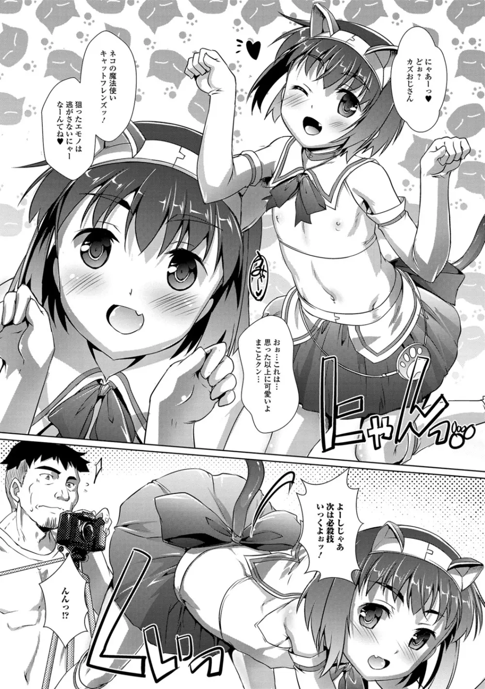 オトコノコ♀（メス）はめパーティ Page.97