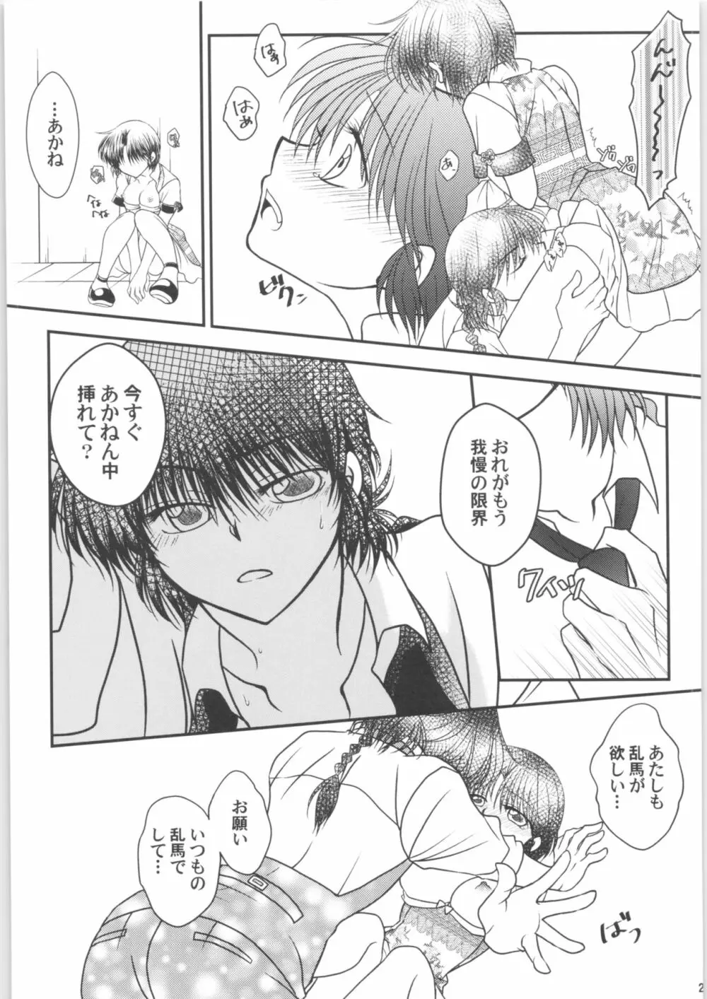 溺愛FIANCE Page.20