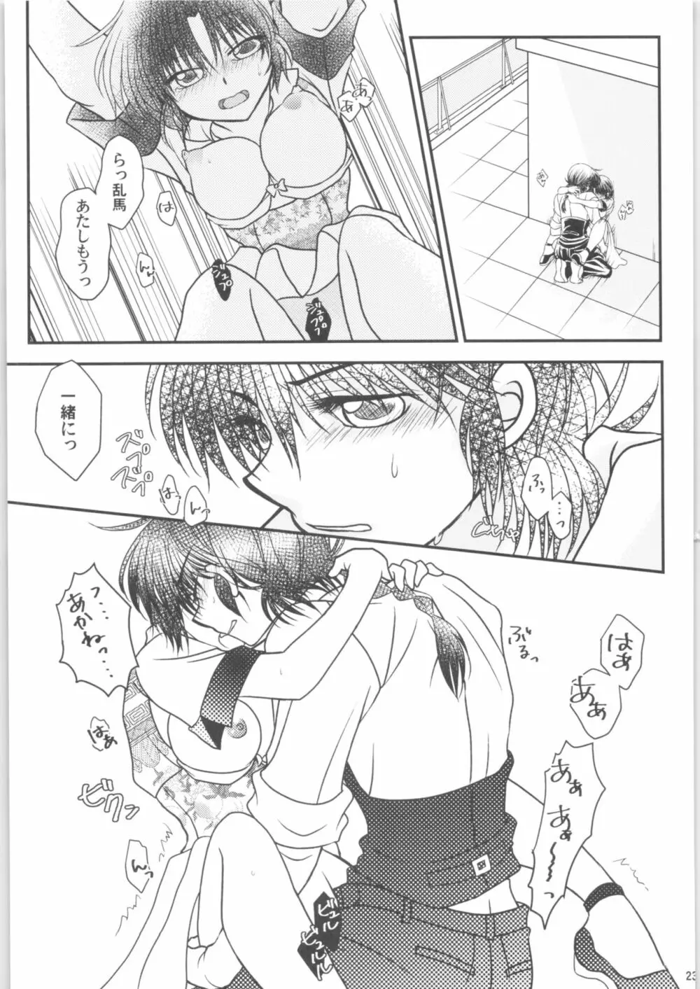 溺愛FIANCE Page.22