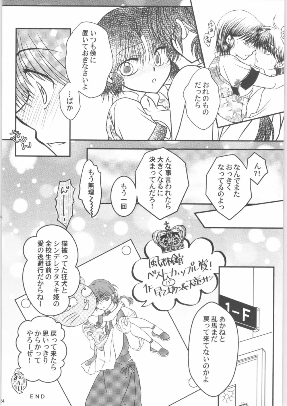 溺愛FIANCE Page.23