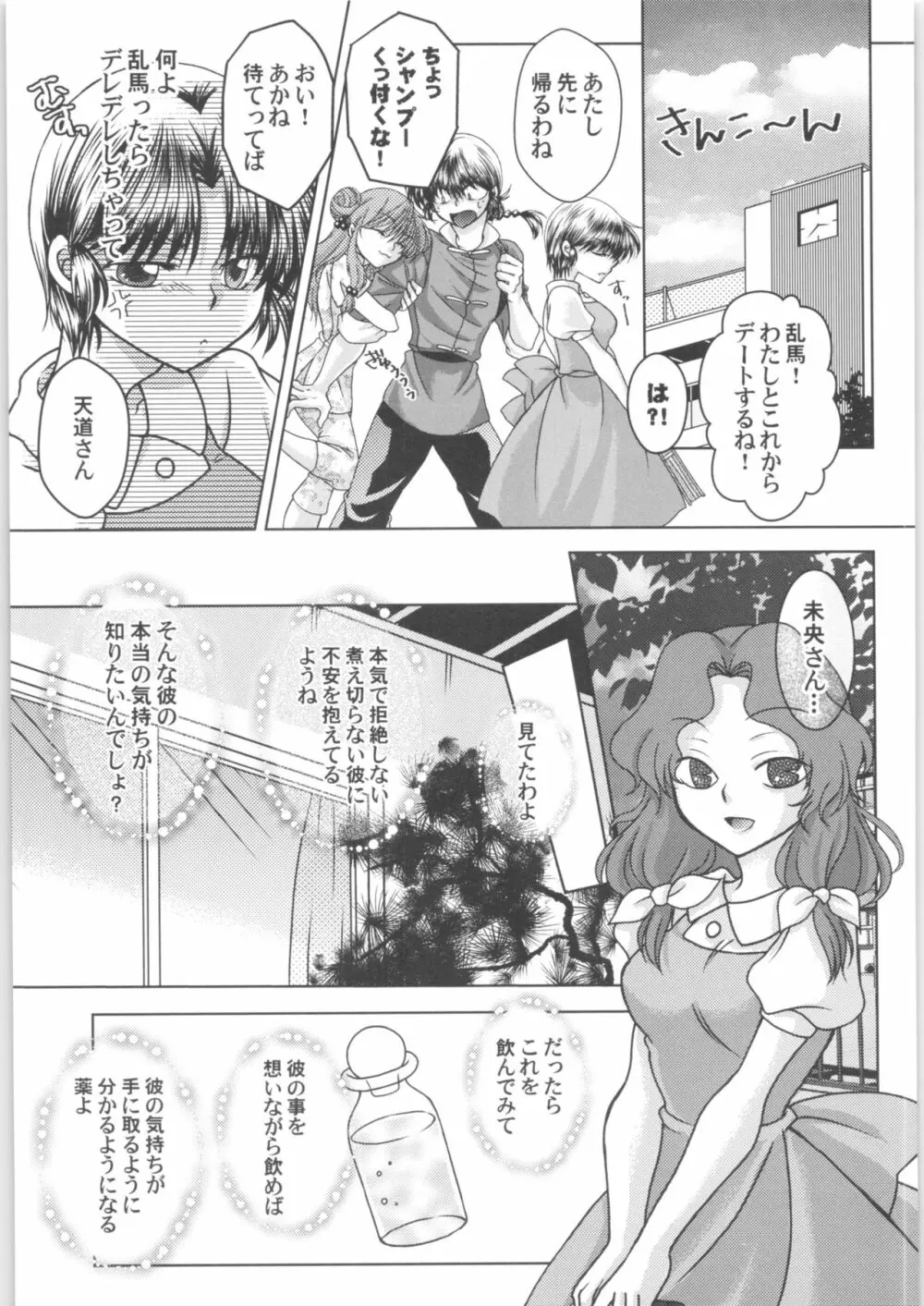 溺愛FIANCE Page.28