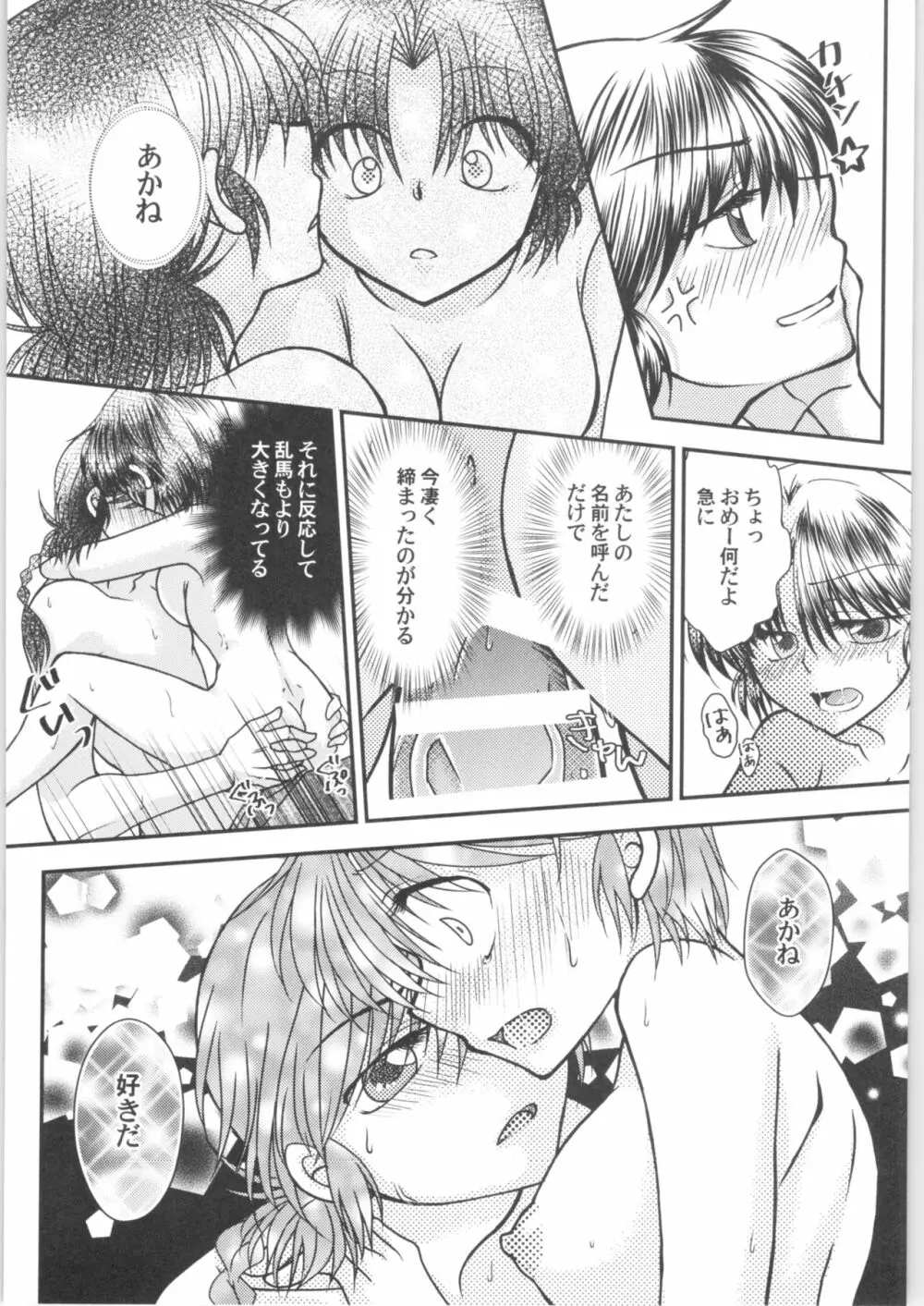 溺愛FIANCE Page.33