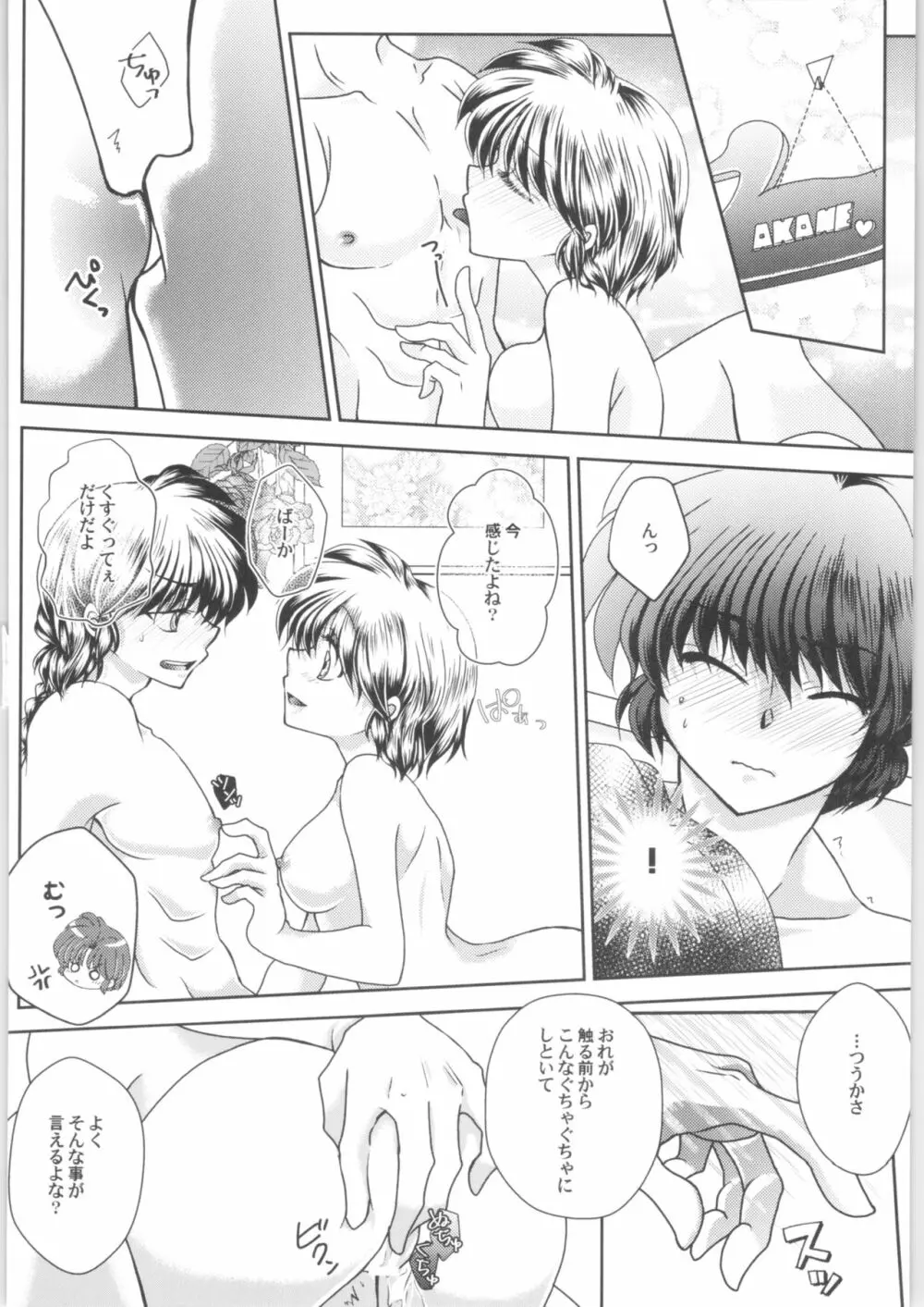 溺愛FIANCE Page.39