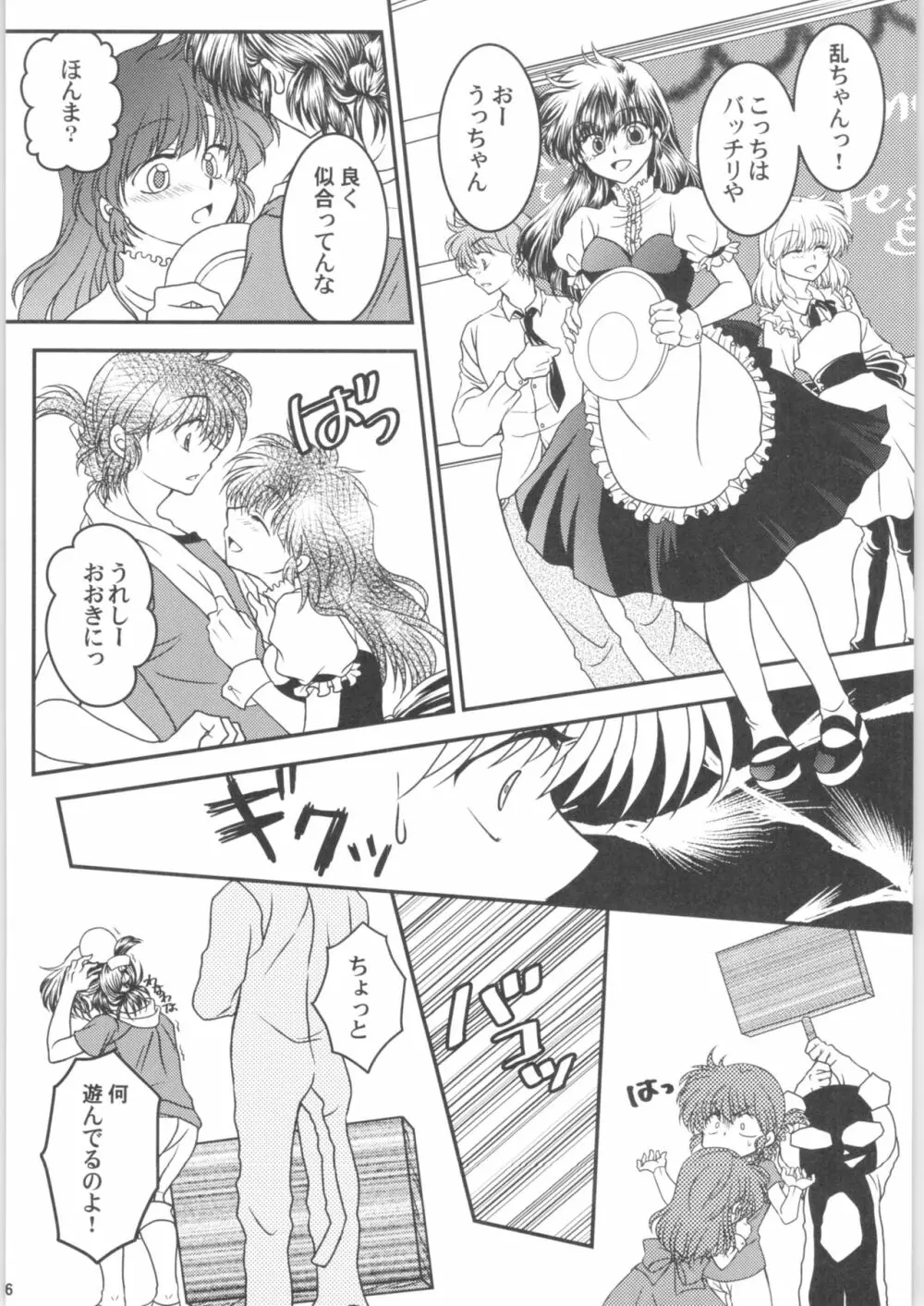 溺愛FIANCE Page.5