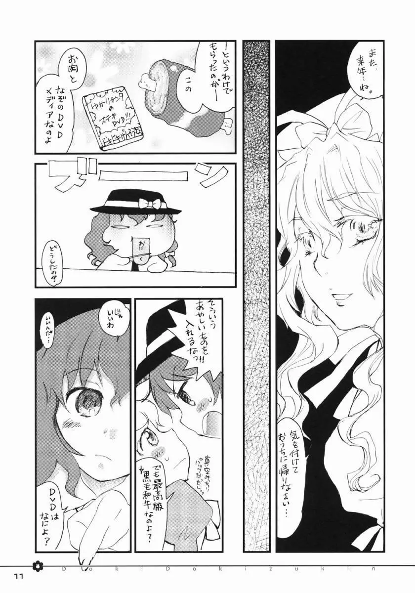 DokiDokiZukin vol.1 Page.9