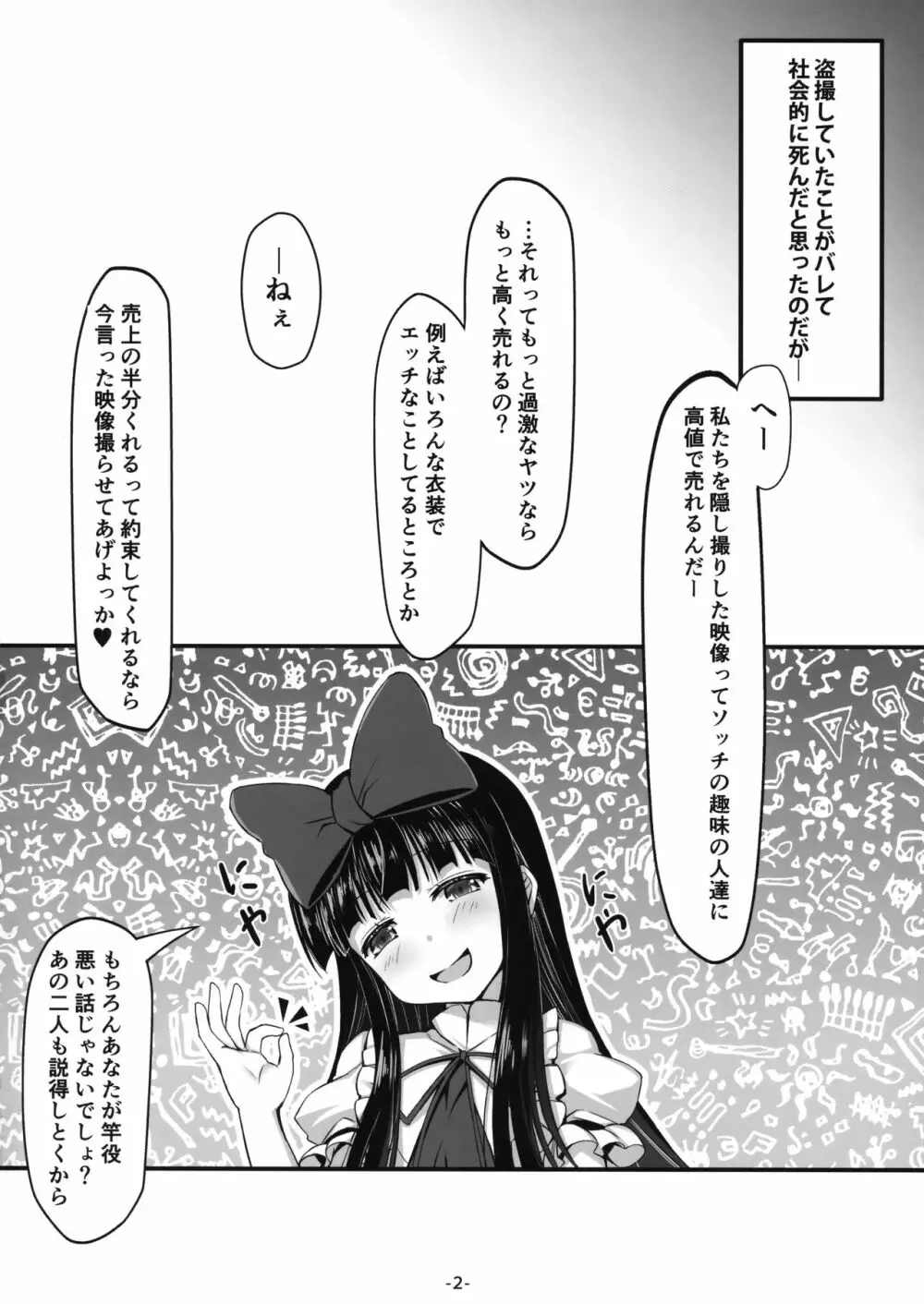 着せ替え三月精ショウ Page.3