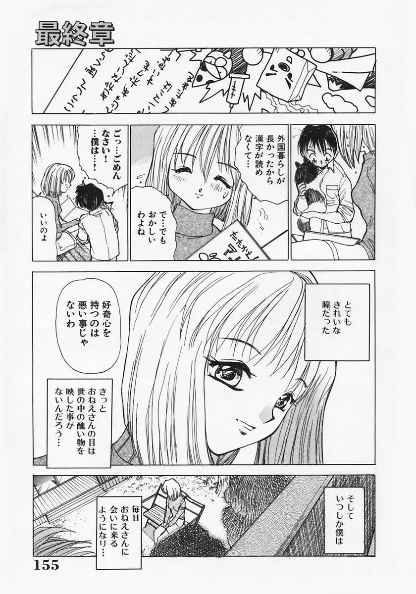 [葦原将軍) 肉縛淫巨乳 Page.159