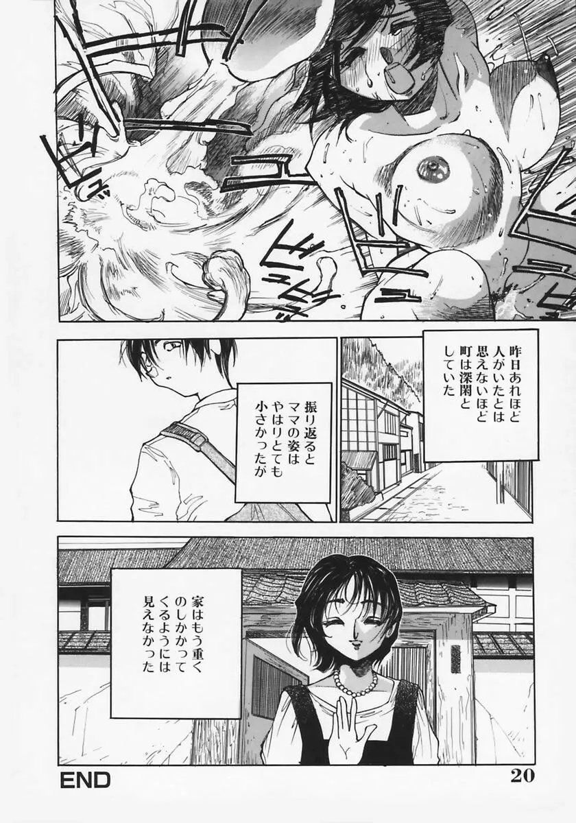 [葦原将軍) 肉縛淫巨乳 Page.24