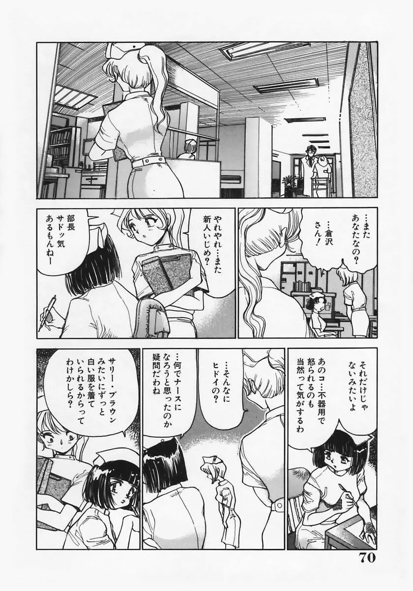 [葦原将軍) 肉縛淫巨乳 Page.74