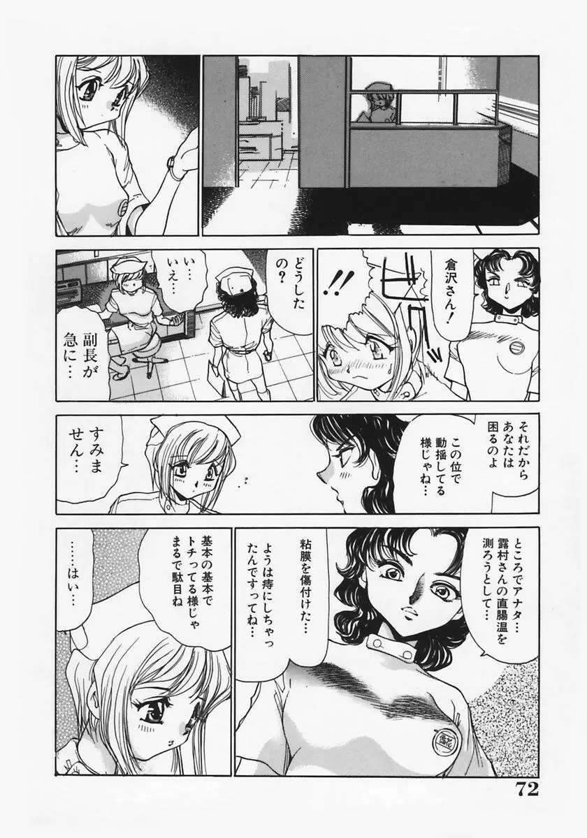 [葦原将軍) 肉縛淫巨乳 Page.76