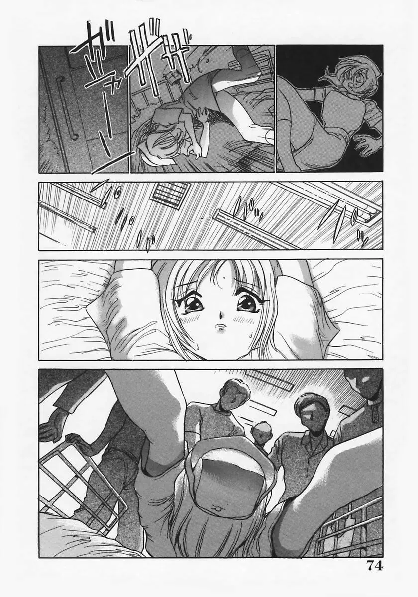 [葦原将軍) 肉縛淫巨乳 Page.78