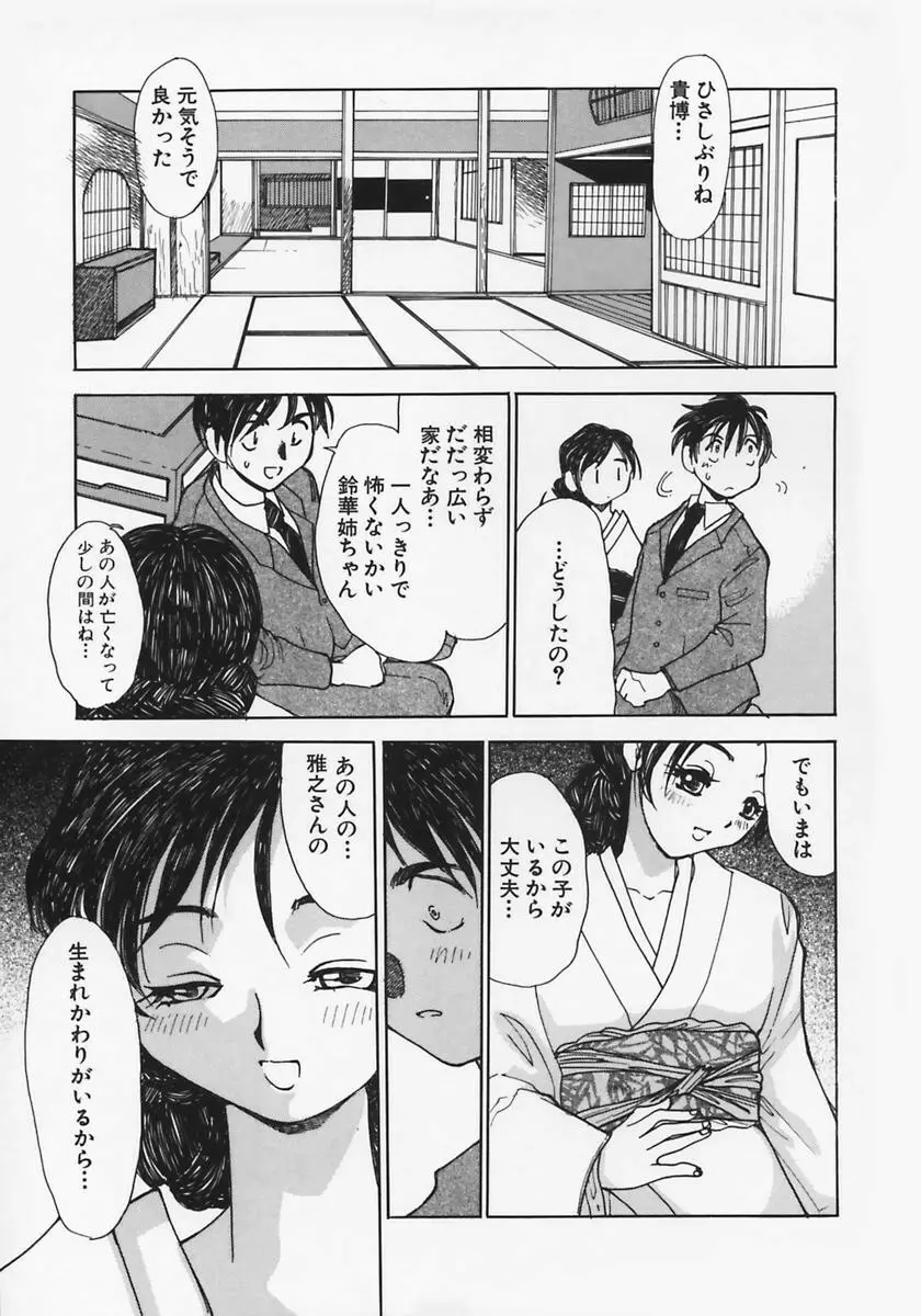 [葦原将軍) 肉縛淫巨乳 Page.89