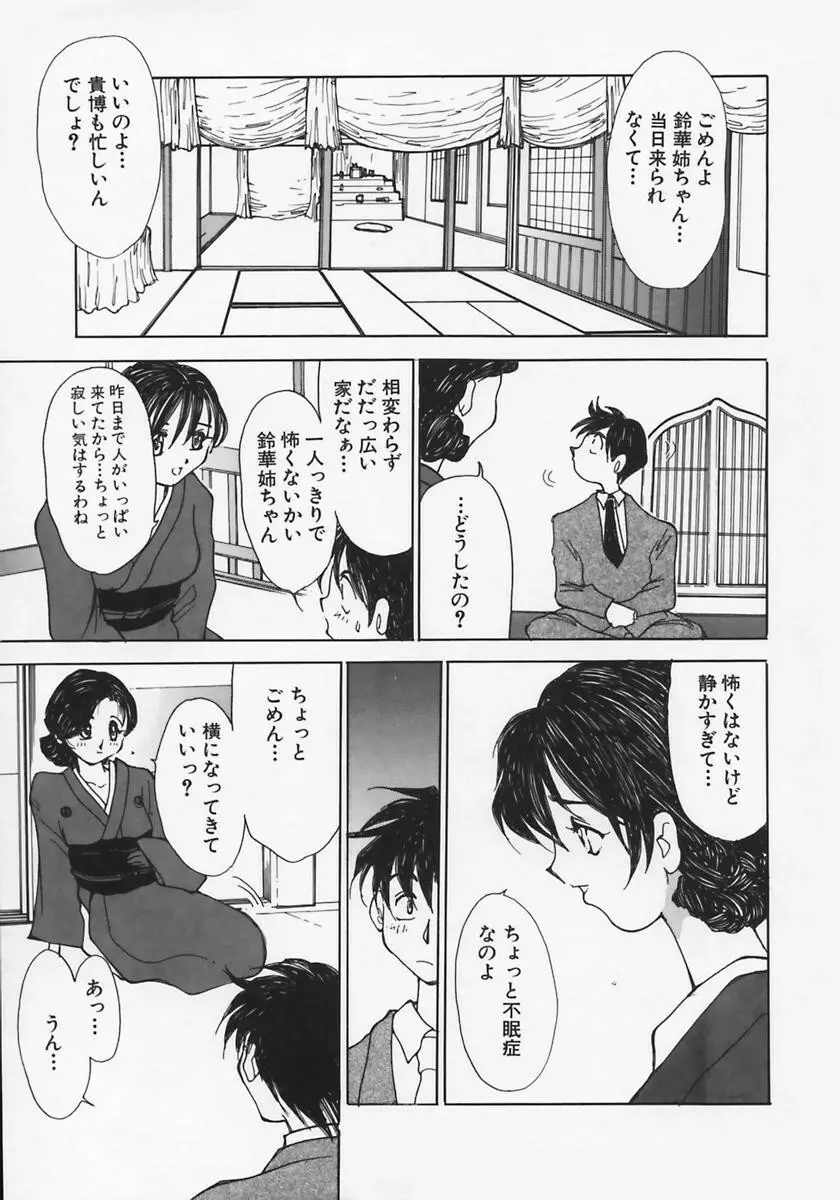 [葦原将軍) 肉縛淫巨乳 Page.91