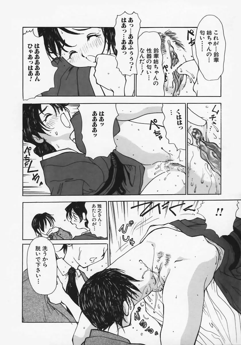 [葦原将軍) 肉縛淫巨乳 Page.98