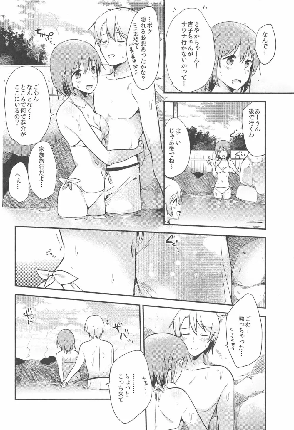 まどほむの湯 ピュエラマギドスケベ温泉 Page.25