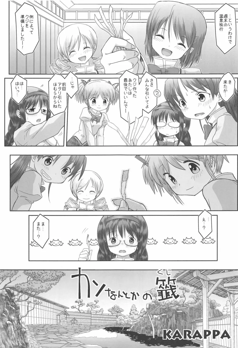 まどほむの湯 ピュエラマギドスケベ温泉 Page.38