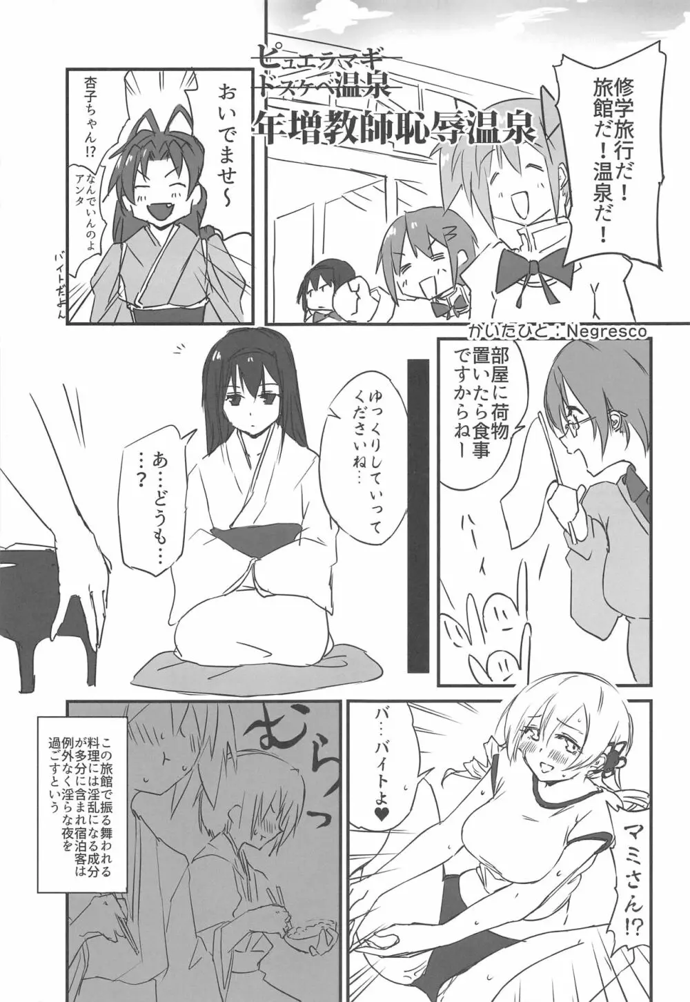 まどほむの湯 ピュエラマギドスケベ温泉 Page.54