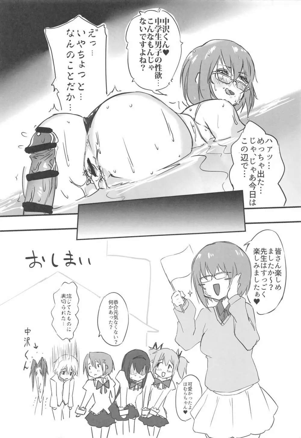 まどほむの湯 ピュエラマギドスケベ温泉 Page.59