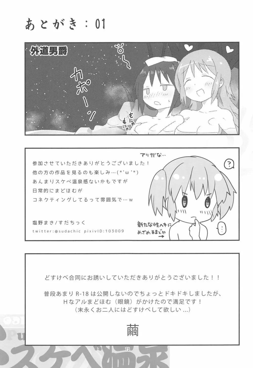 まどほむの湯 ピュエラマギドスケベ温泉 Page.72