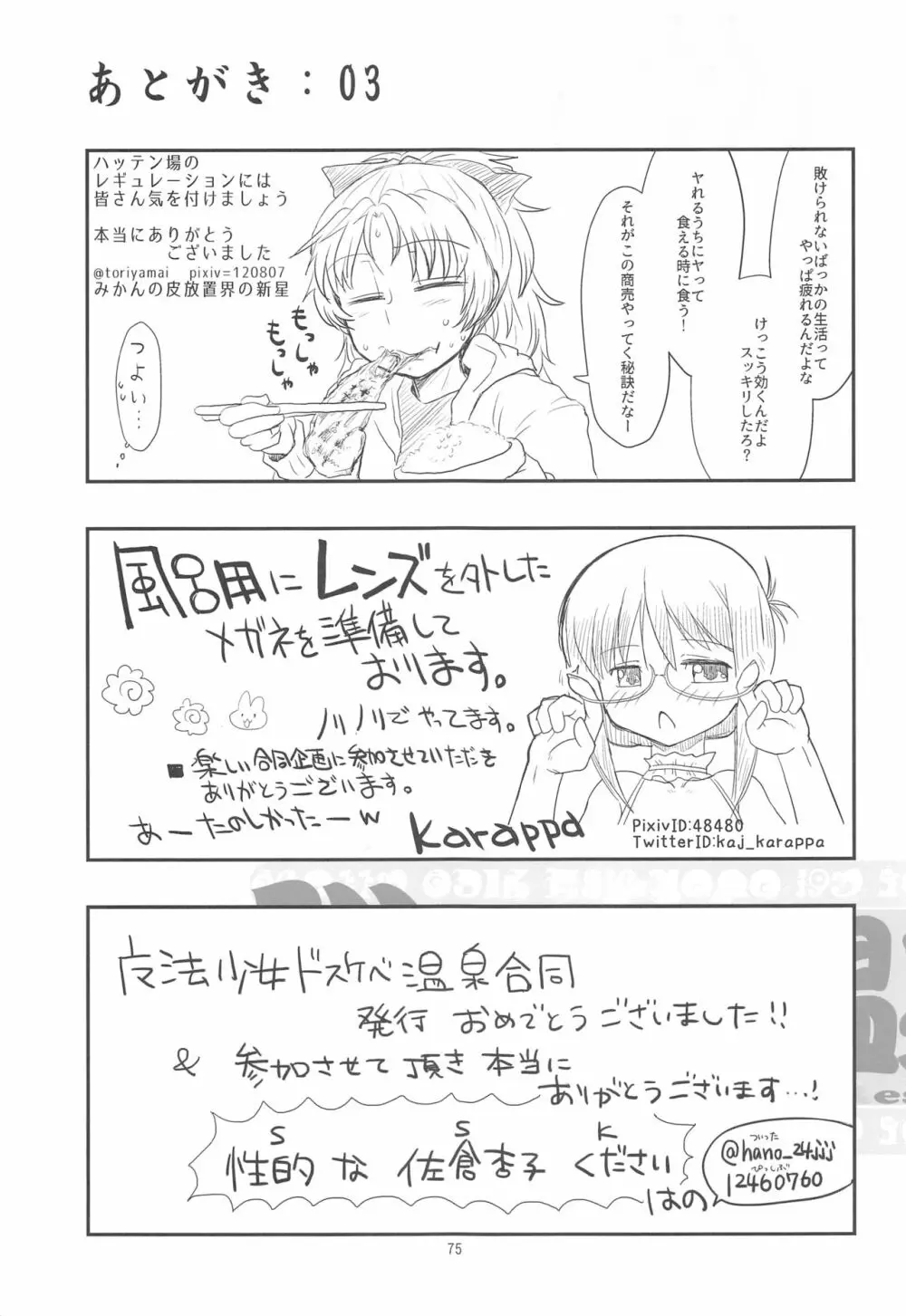 まどほむの湯 ピュエラマギドスケベ温泉 Page.74