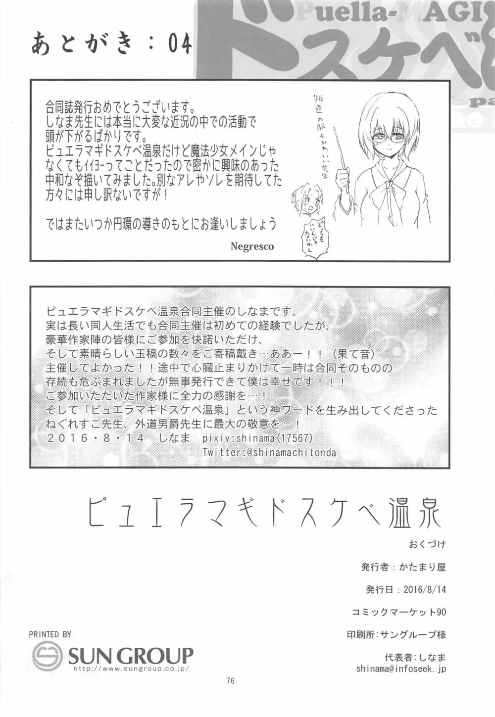 まどほむの湯 ピュエラマギドスケベ温泉 Page.75