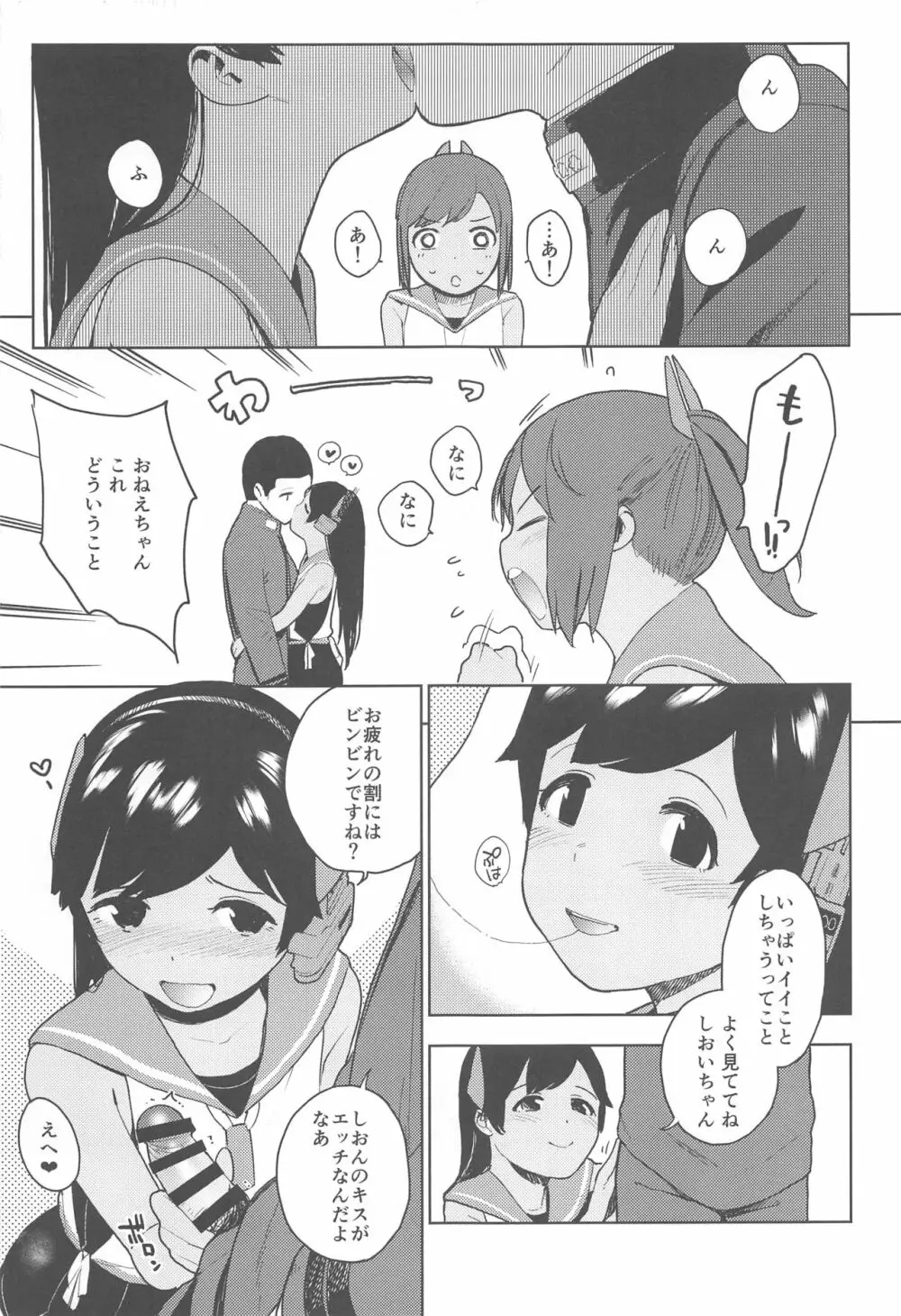 伊四〇〇型のひみつ Page.12