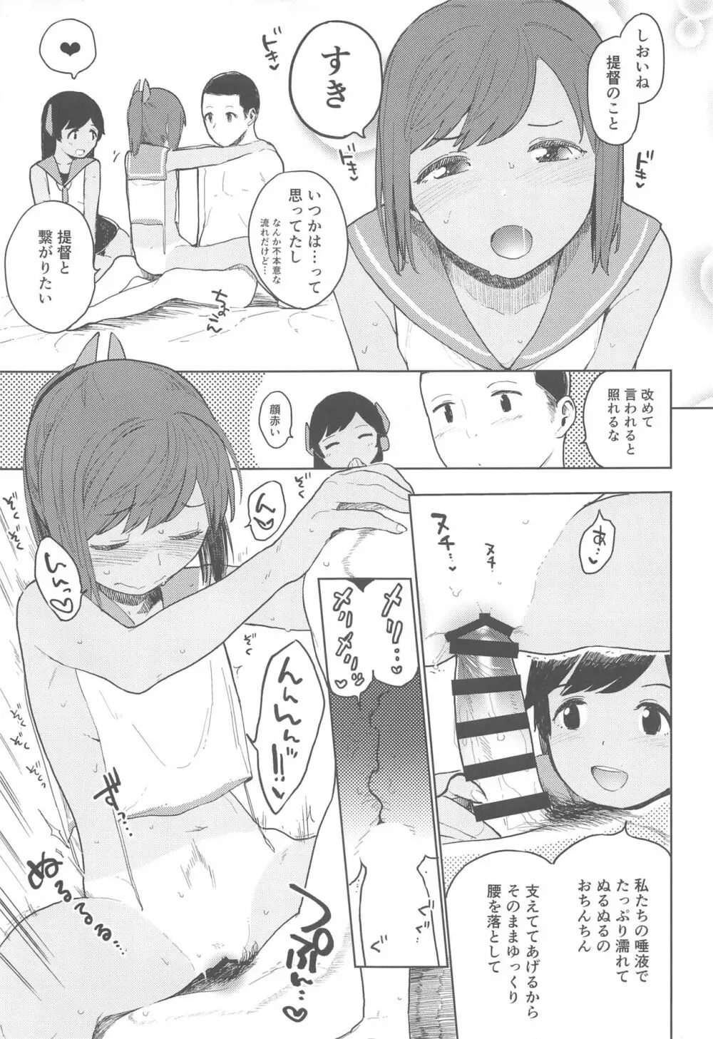 伊四〇〇型のひみつ Page.16