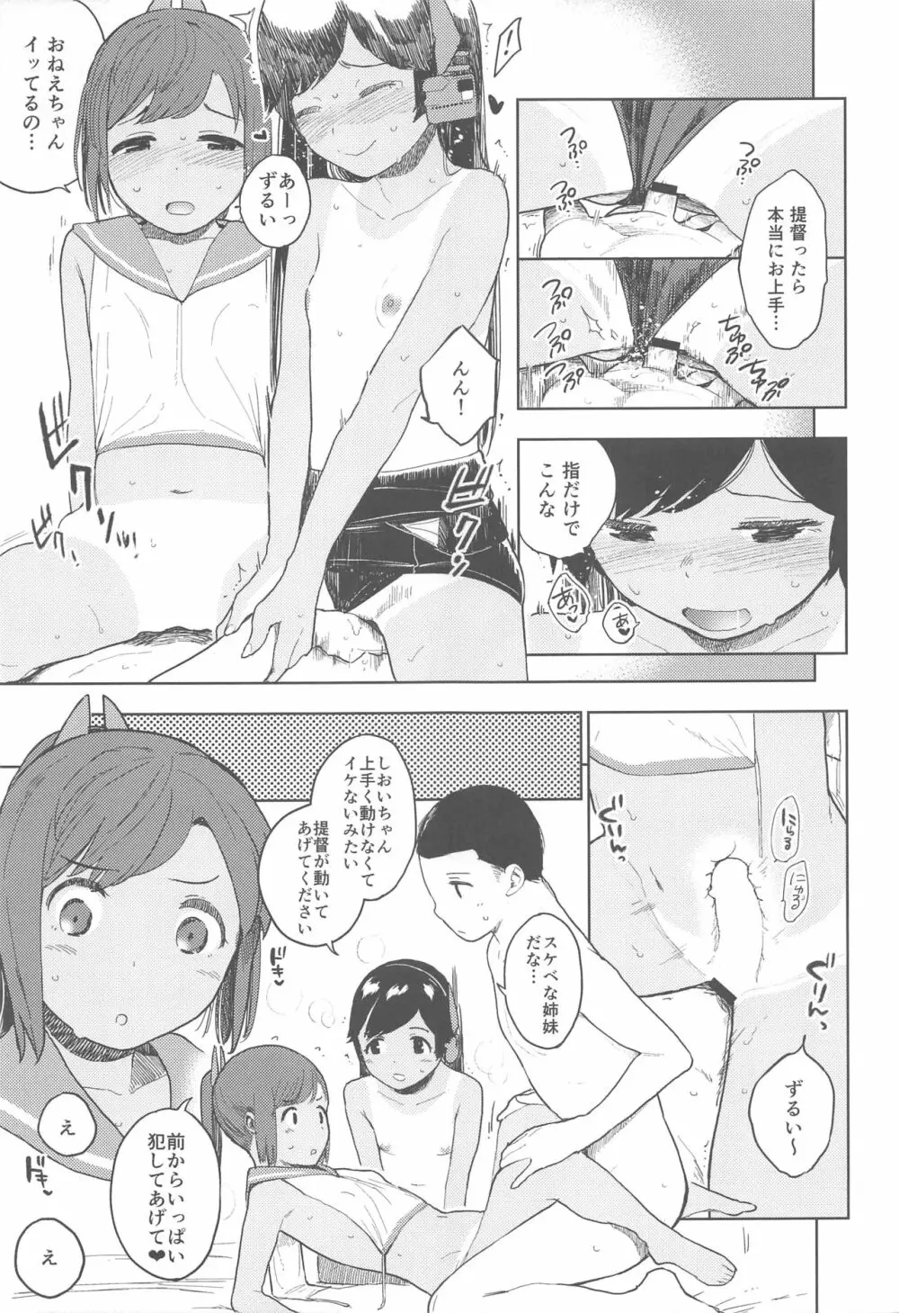 伊四〇〇型のひみつ Page.18