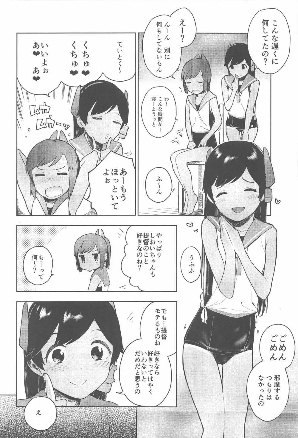 伊四〇〇型のひみつ Page.3