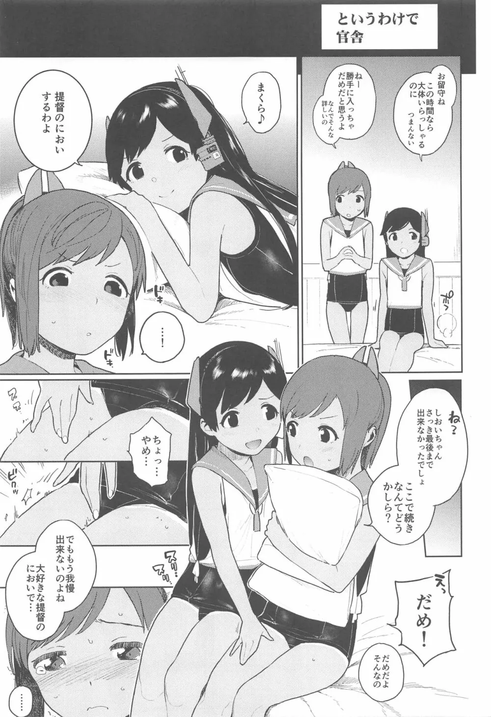 伊四〇〇型のひみつ Page.4