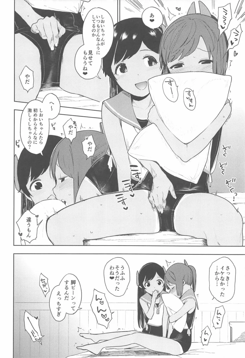 伊四〇〇型のひみつ Page.5