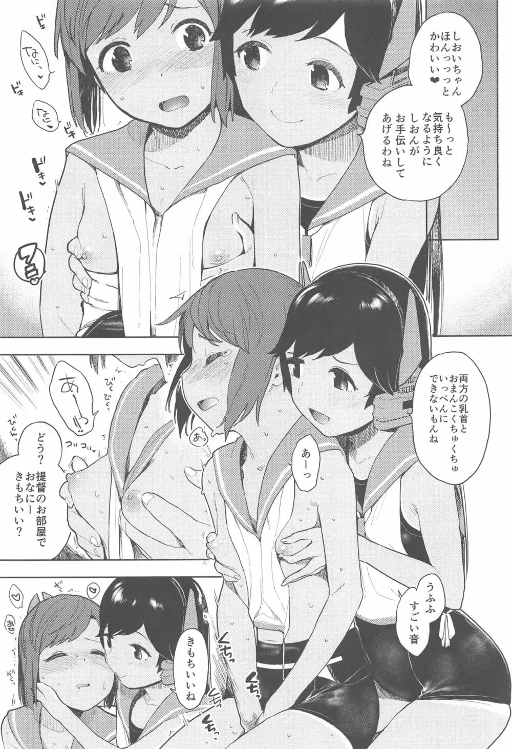 伊四〇〇型のひみつ Page.6