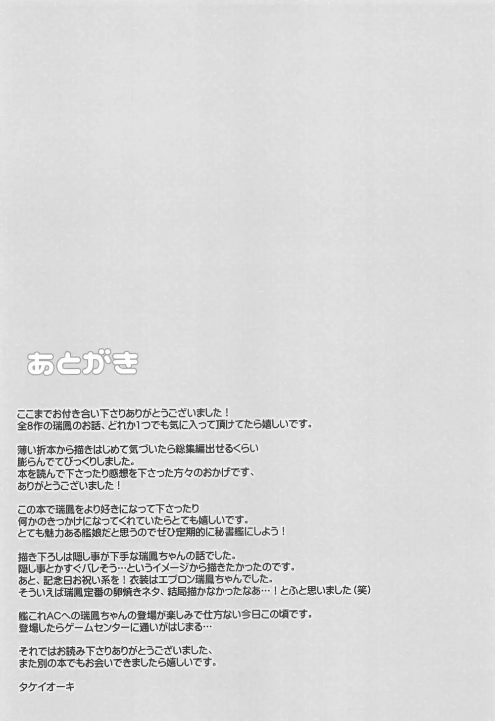 ちょろ瑞鳳ちゃん -総集編- Page.146