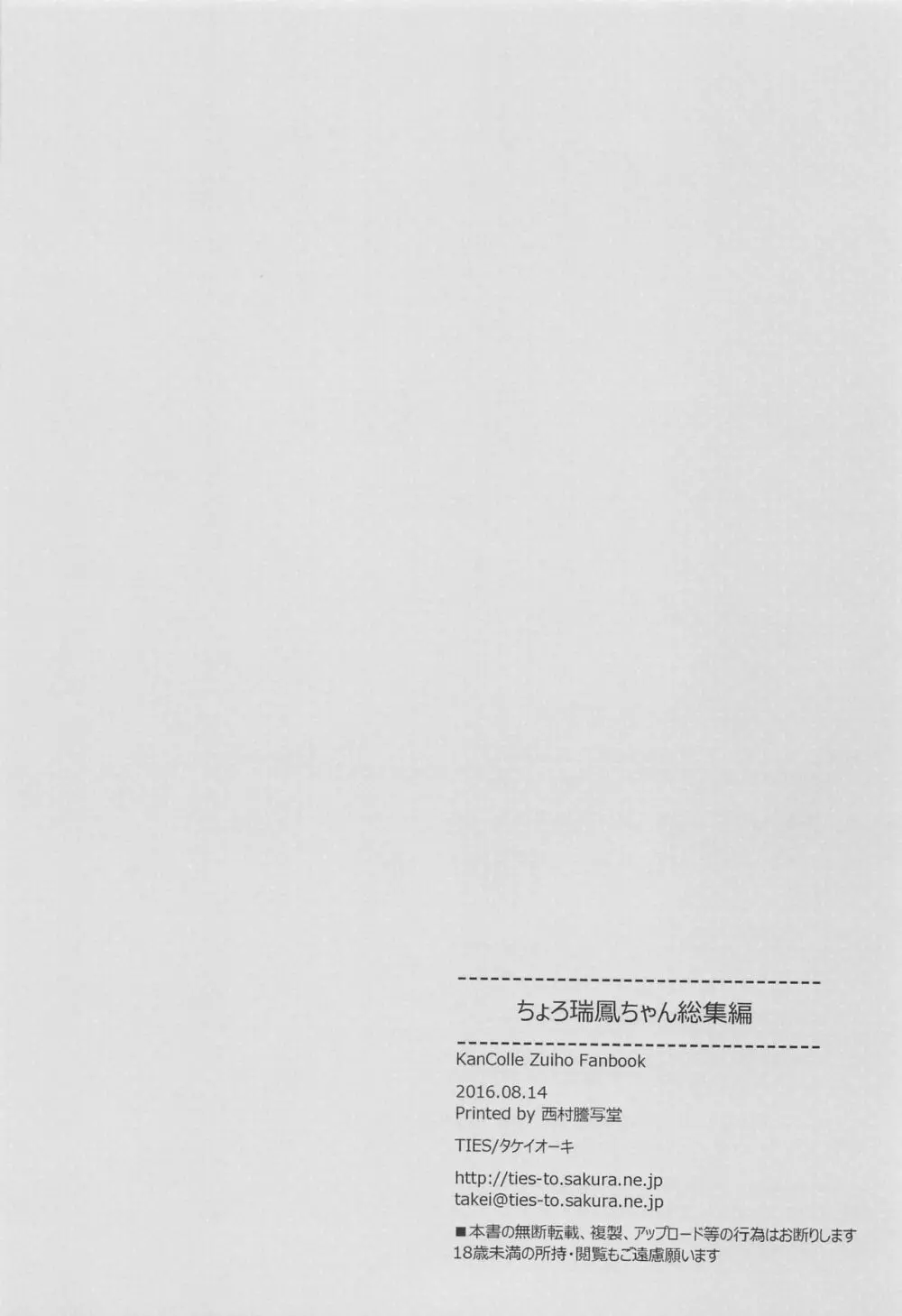 ちょろ瑞鳳ちゃん -総集編- Page.147