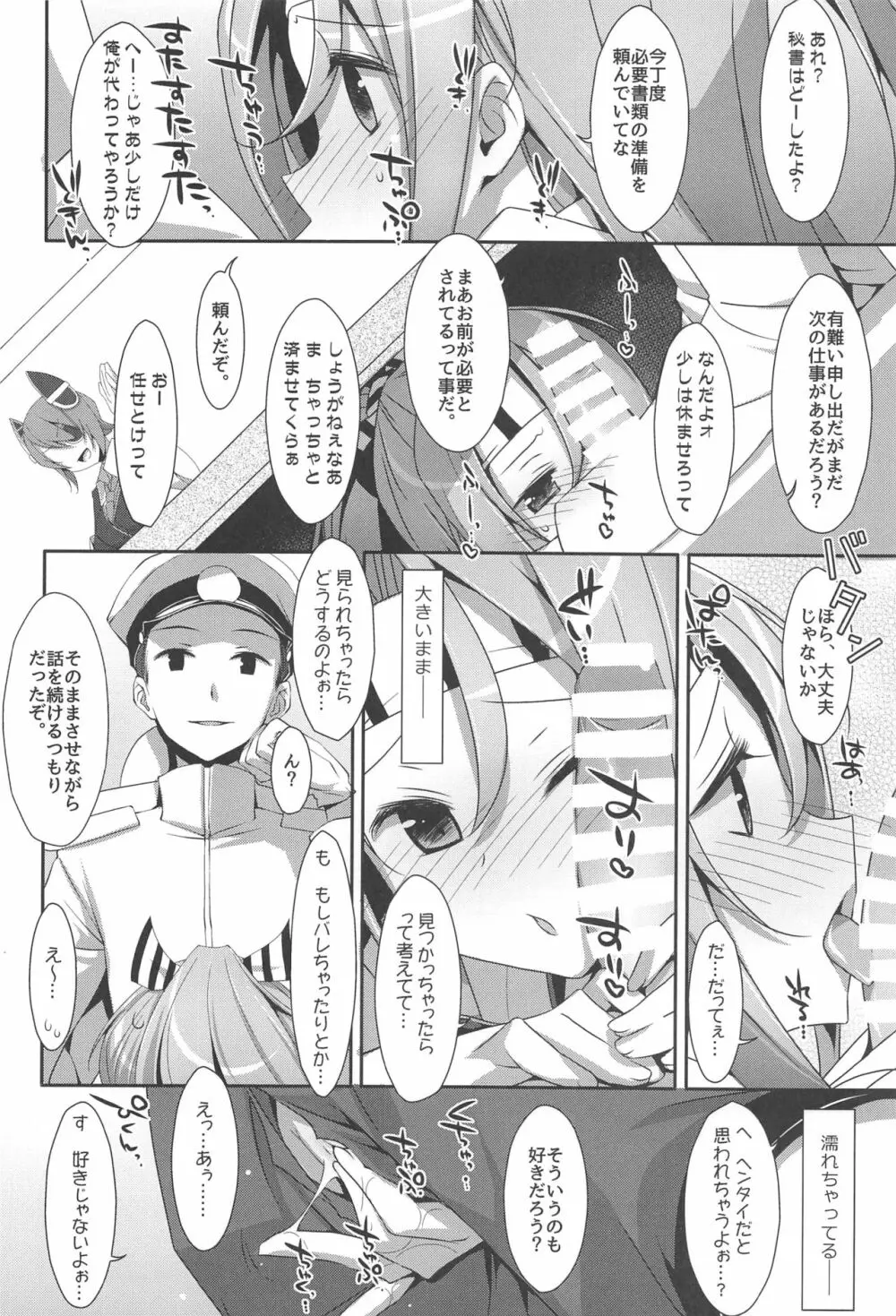 ちょろ瑞鳳ちゃん -総集編- Page.69